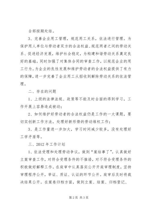 仲裁年度工作总结.docx