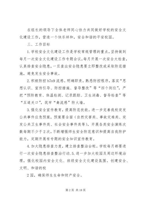 付家店中心校安全文化建设工作计划.docx