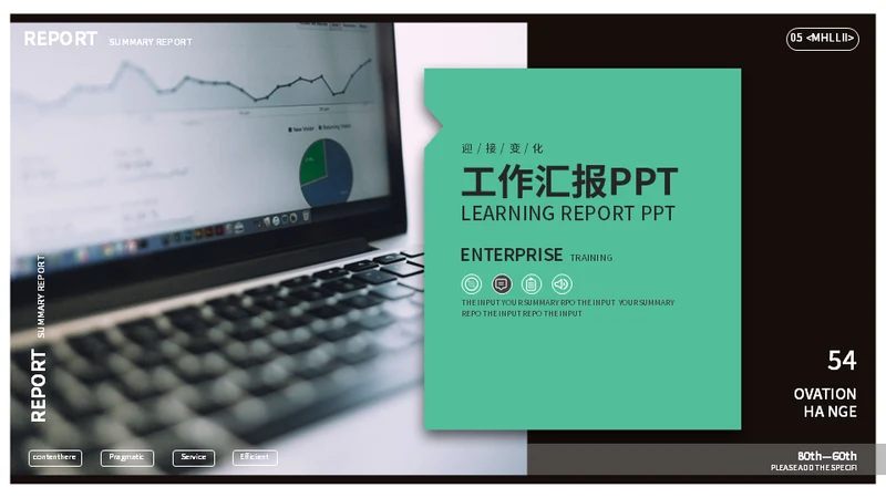 商务笔记本电脑工作总结通用PPT模板