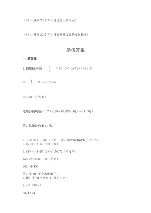 六年级小升初数学解决问题50道含答案【轻巧夺冠】.docx