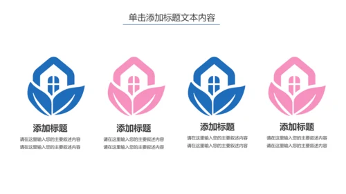 温馨孕妇产妇婴儿新生儿月子护理中心母婴PPT