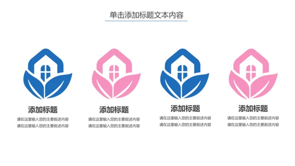 温馨孕妇产妇婴儿新生儿月子护理中心母婴PPT