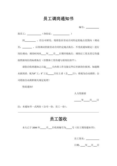 员工调岗通知书