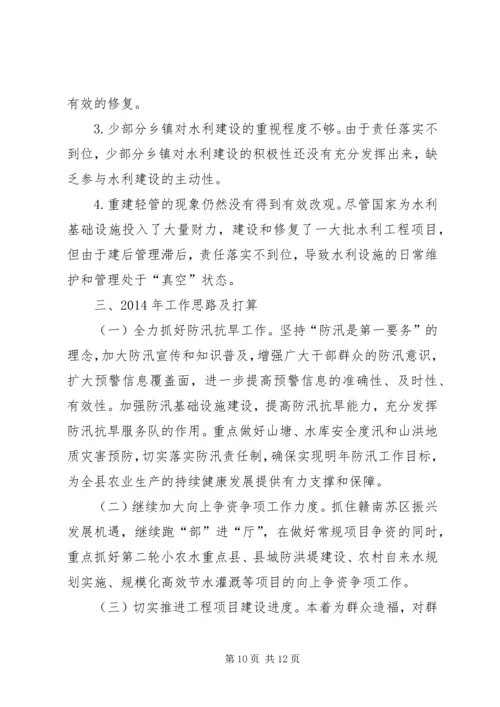 县水利局工作报告 (3).docx