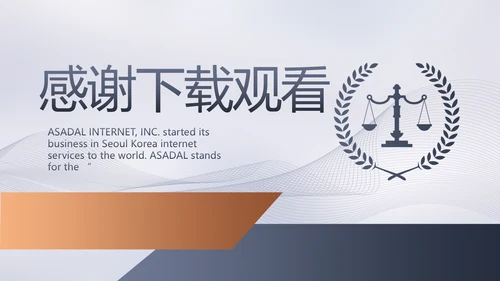蓝色大气法律工作汇报动态PPT
