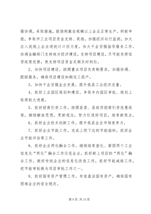 关于使用XX县区经济和信息化局编制的请示[范文] (2).docx