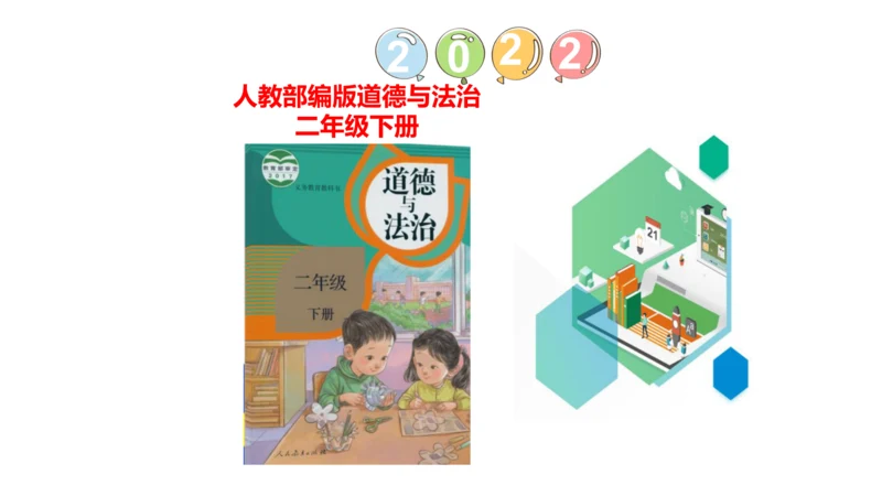 13我能行  第二课时课件（45张PPT+内嵌音视频素材)