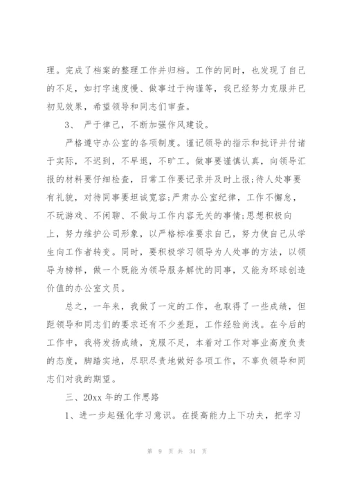 文员年度个人总结.docx