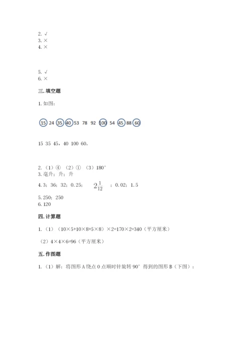 人教版小学五年级下册数学期末卷及参考答案【最新】.docx