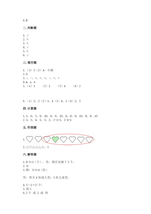 北师大版一年级上册数学期中测试卷（能力提升）.docx