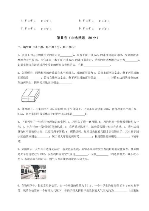 第二次月考滚动检测卷-陕西延安市实验中学物理八年级下册期末考试专题攻克试卷（含答案详解）.docx