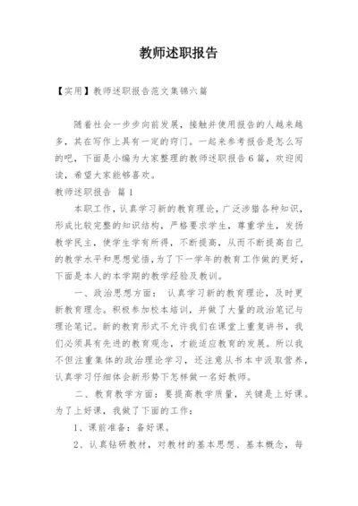 教师述职报告_9.docx