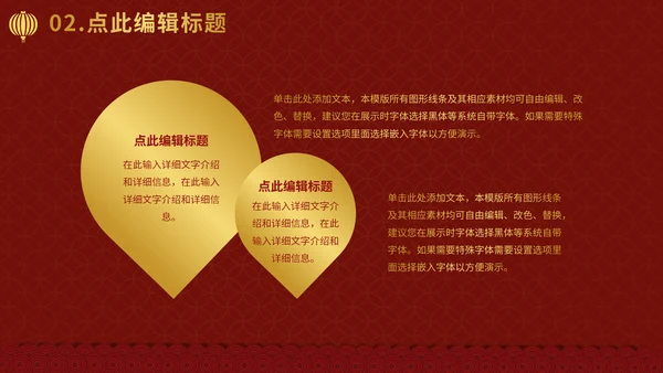 元旦新年春节喜庆通用PPT模板