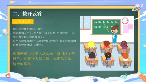 黑板风抵制网络烂梗主题班会ppt