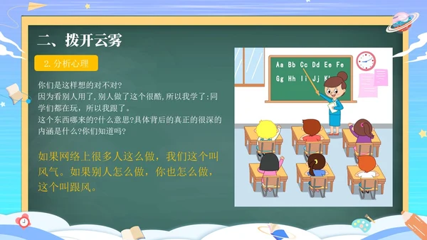黑板风抵制网络烂梗主题班会ppt
