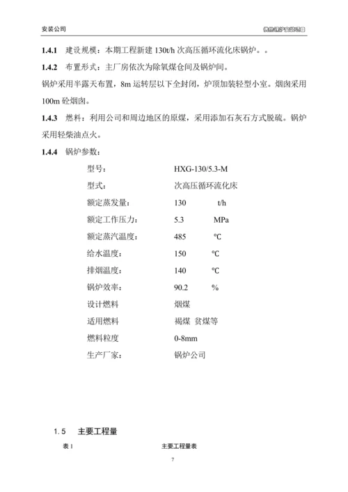 130T锅炉安装施工组织设计.docx