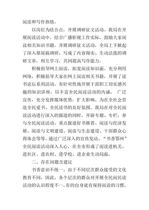 全民阅读活动总结