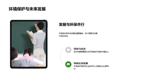 守护地球行动指南