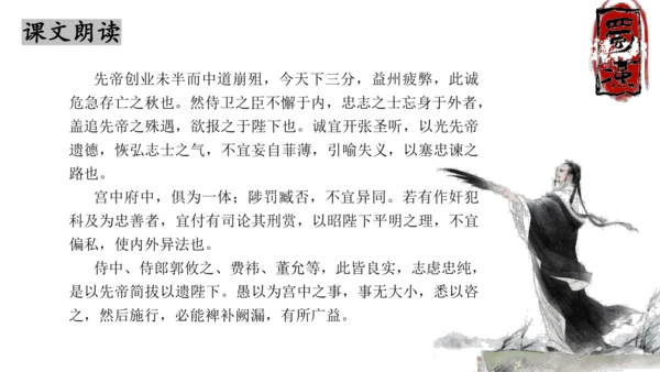 23《出师表》课件