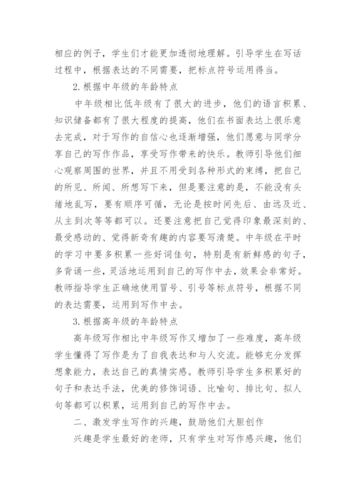 语文教师指导学生的写作方法论文.docx