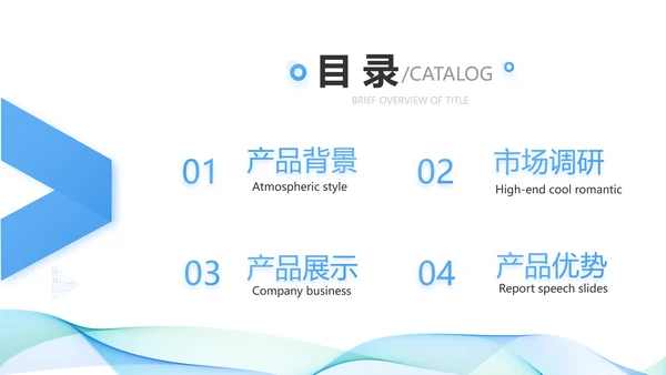 简约大气公司产品介绍宣传通用PPT