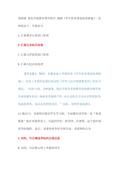 2023年教师资格证考试真题中学综合素质附答案.docx