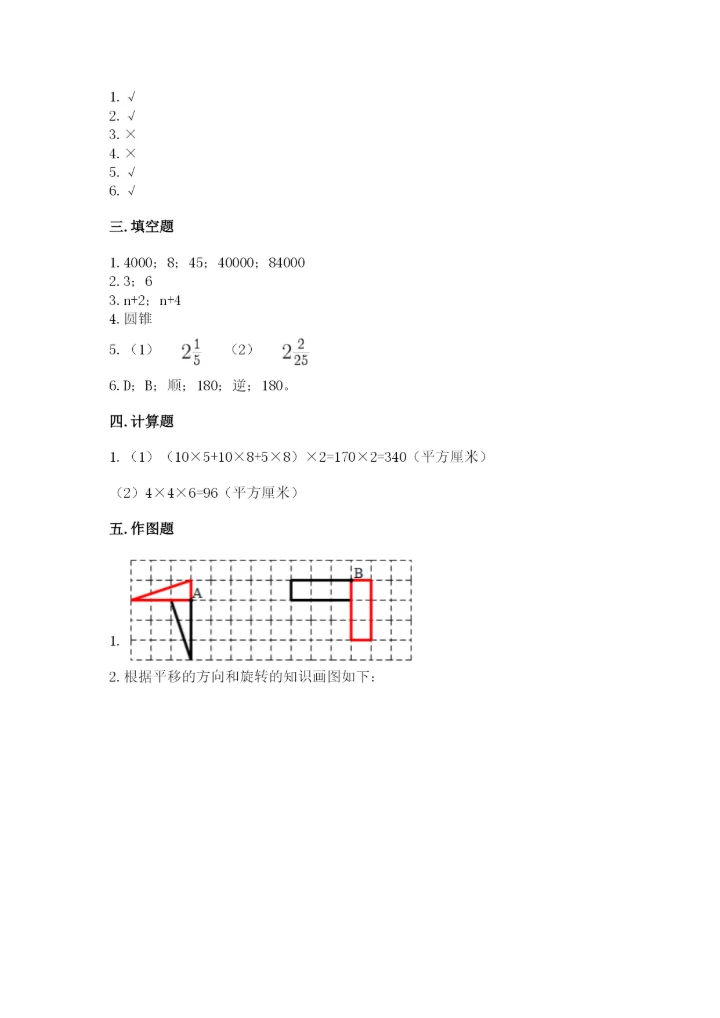人教版小学五年级下册数学期末卷附答案【a卷】.docx
