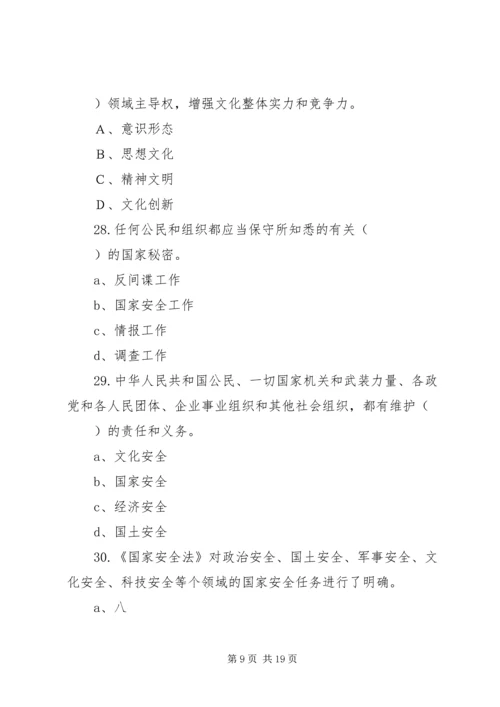 反间谍法宣传内容 (3).docx