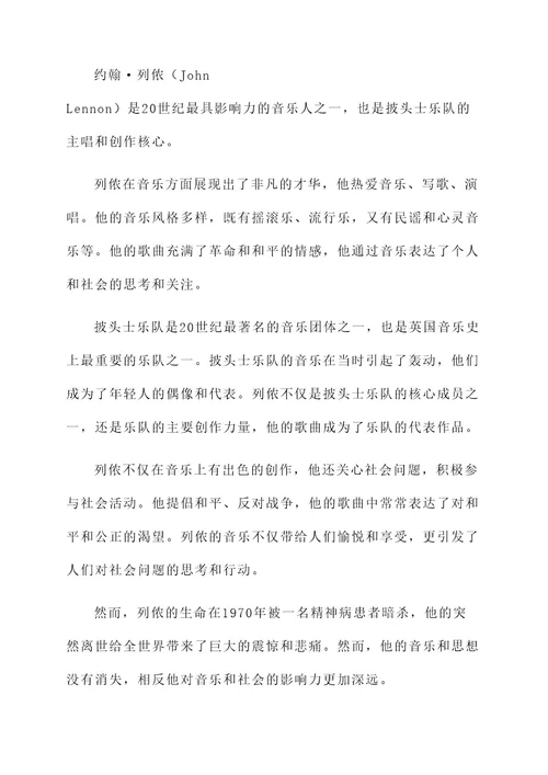 音乐热点素材作文人物事迹