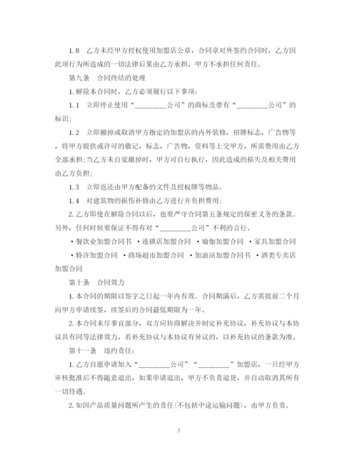 2023年连锁商店加盟合同范本2.docx