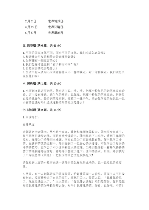 部编版六年级下册道德与法治期末测试卷附完整答案【名校卷】.docx