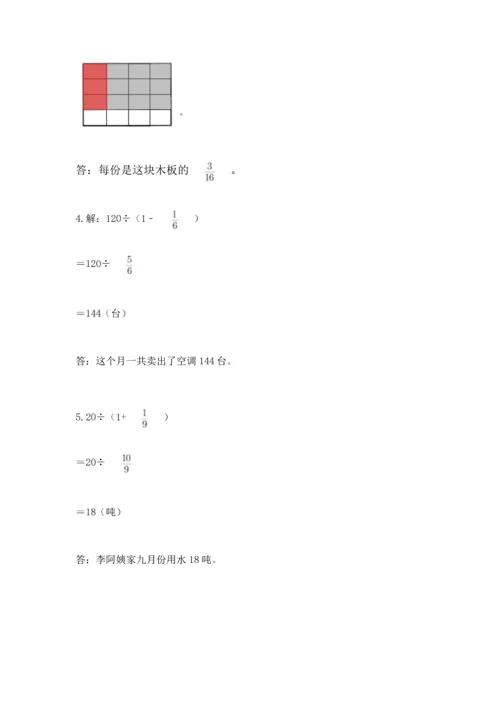 冀教版五年级下册数学第六单元 分数除法 测试卷完整.docx