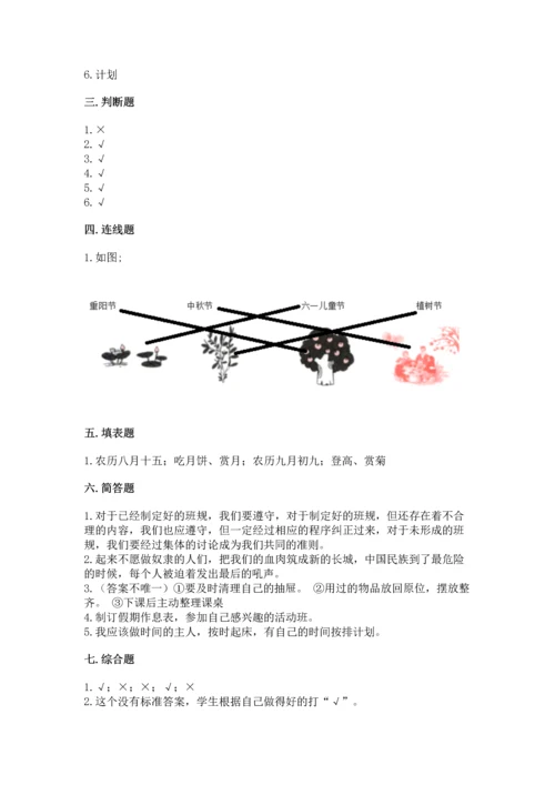 部编版小学二年级上册道德与法治期中测试卷及答案【精选题】.docx