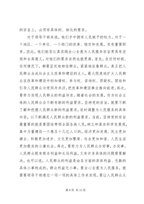 牢记我们是为人民服务的党课材料.docx