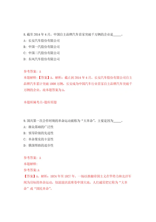 2022年湖北咸宁通山县城市社区专职工作者招考聘用30人自我检测模拟卷含答案解析5