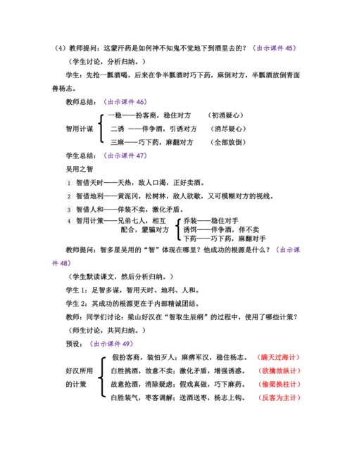 部编版九年级语文上册教案 第六单元 22 智取生辰纲