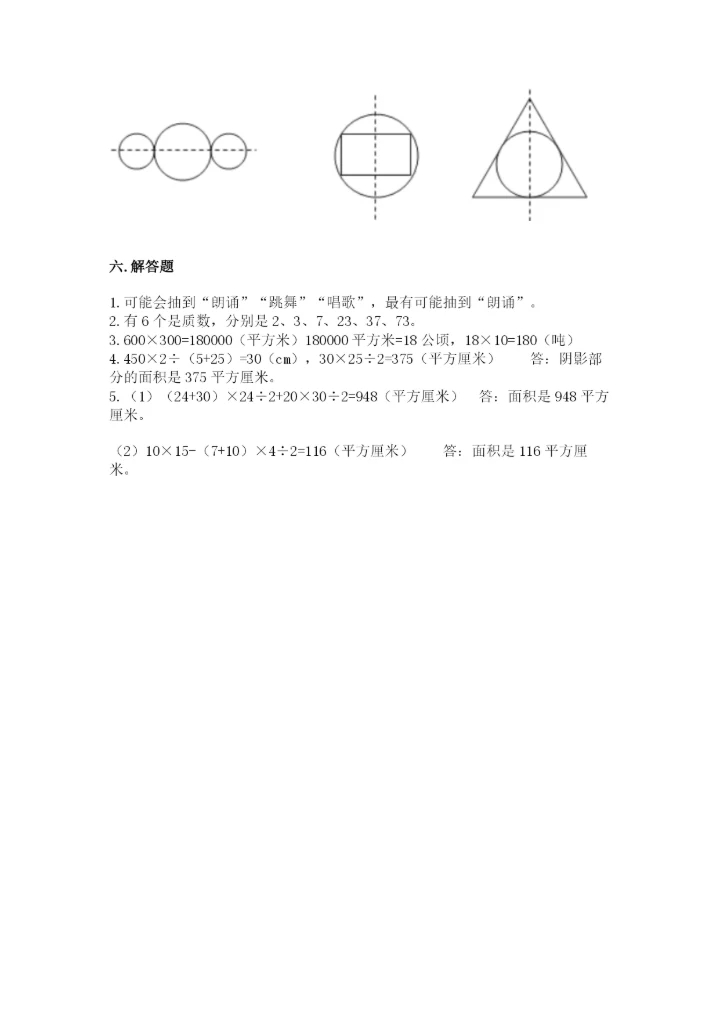 新北师大五年级上册数学期末测试卷含答案【精练】.docx