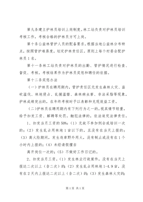 护林员管理制度.docx