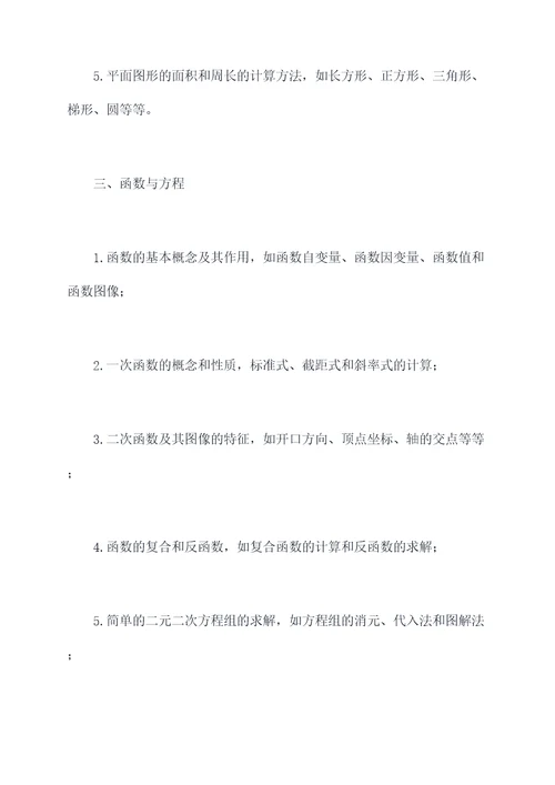 教科版初中数学知识点