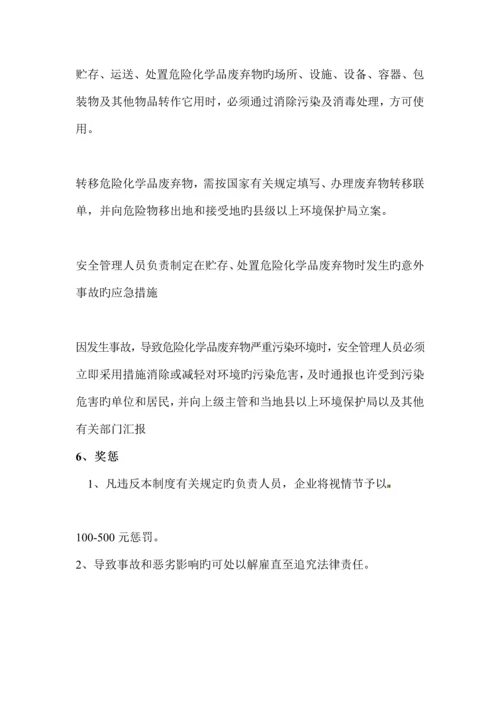 危险化学品管理规章制度.docx