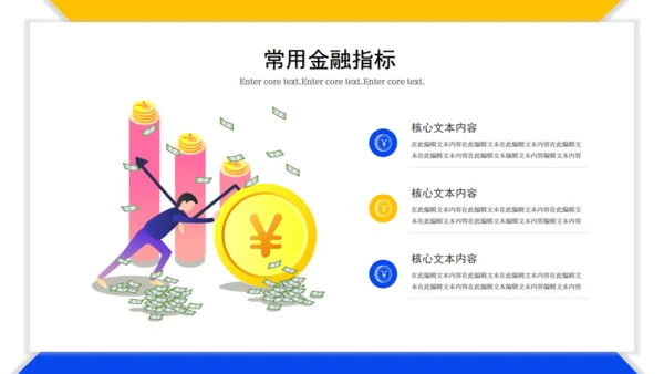 金融证券基金经理知识培训通用PPT模板