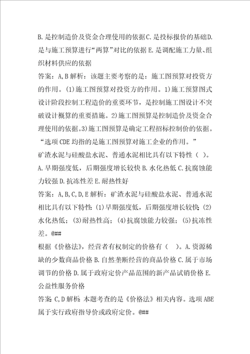 二级造价工程师考试题目下载6篇