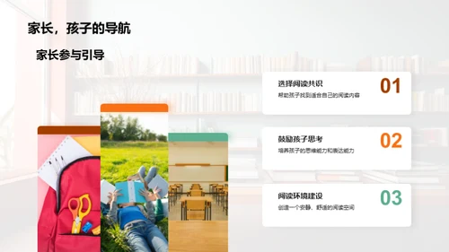 阅读力的培养