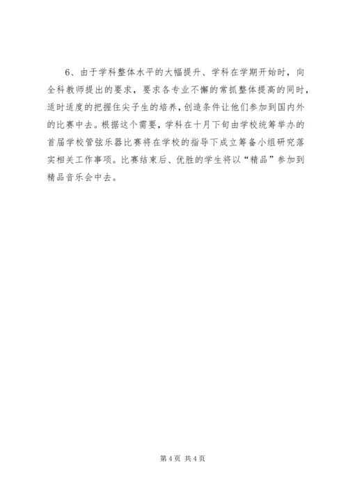 管弦科工作计划.docx