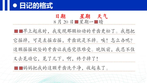 统编版三年级上册语文第二单元 《习作：写日记》课件