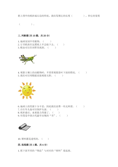 教科版二年级上册科学期末测试卷带答案ab卷.docx
