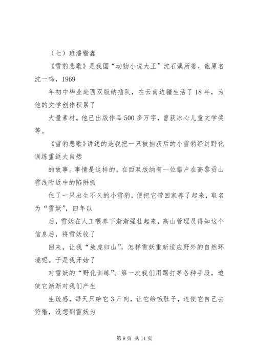 观《雪豹》有感_1.docx