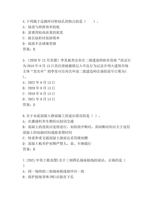 2023年最新建造师二级考试精选题库可打印