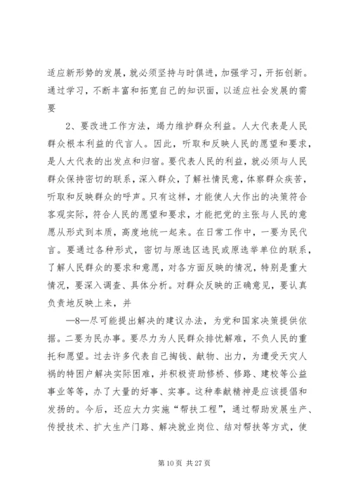 发挥人大代表在构建和谐社会中的作用[推荐].docx