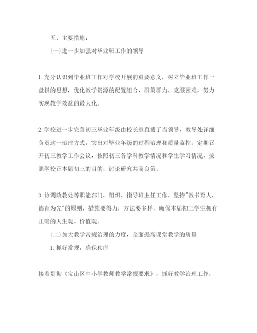 精编初三毕业班班主任工作参考计划范文.docx